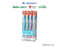 เซ็นท์แอนดรูว์แปรงสีฟันผู้ใหญ่ แพค 12 ชิ้น