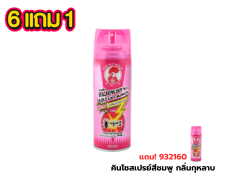 คินโชชมพู แมลงบิน-คลาน กลิ่นกุหลาบ 300 มล. 1 กระป๋อง